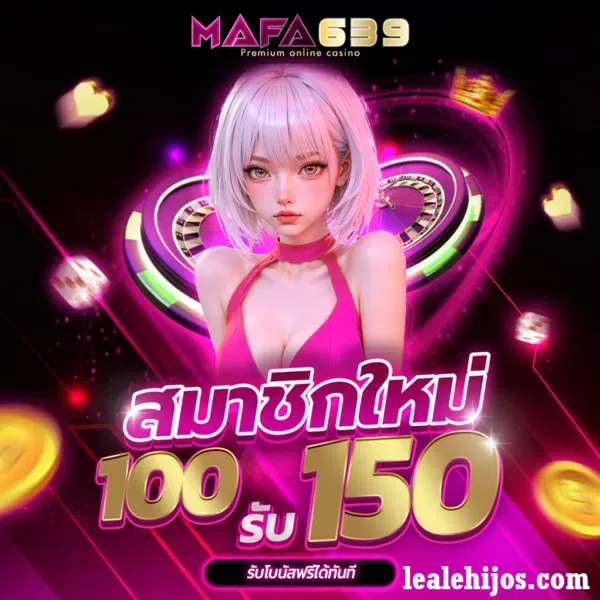 639 mafa เครดิตฟรี