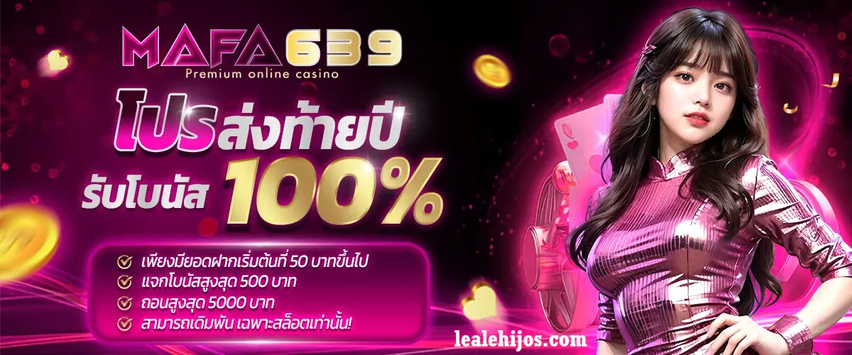 mafa 639 สมัครสมาชิก